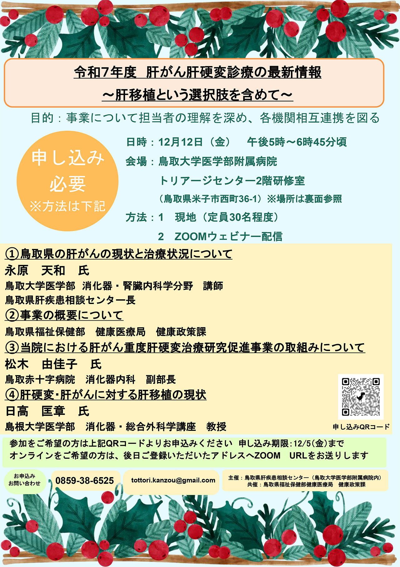 20251212_tottori_keihatsu_1.jpg