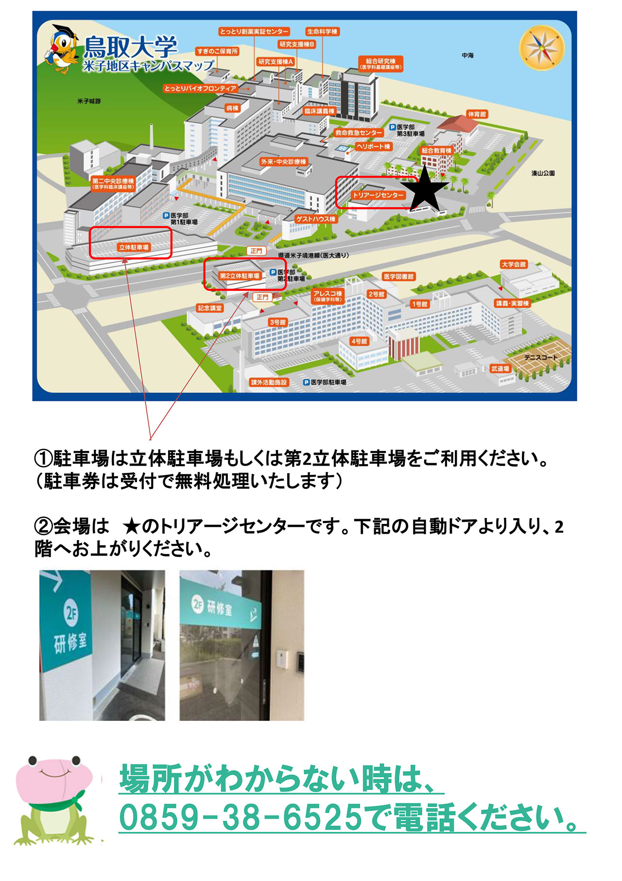 20251212_tottori_keihatsu_2.jpg