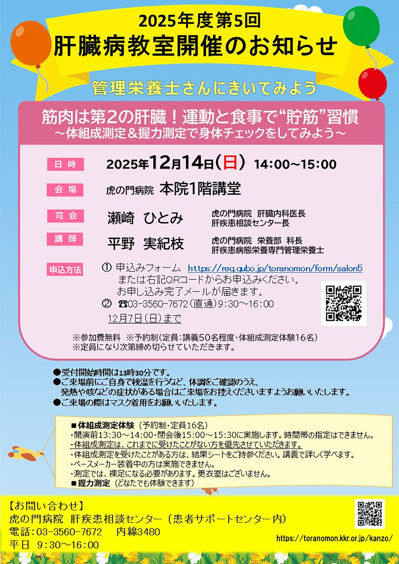 20251214_toranomon_kyoushitu.jpg