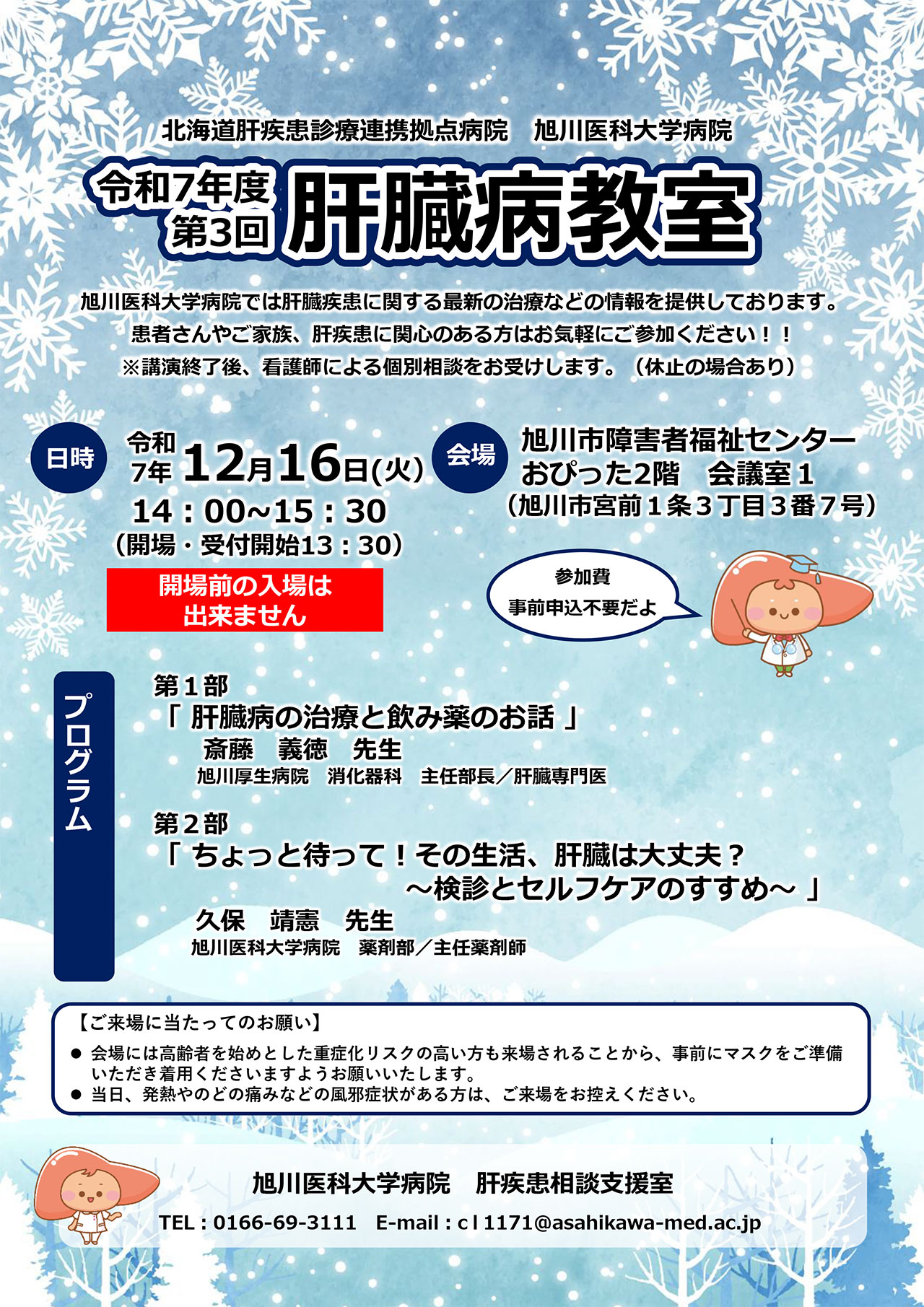 20251216_asahikawaika_kyoushitu.jpg