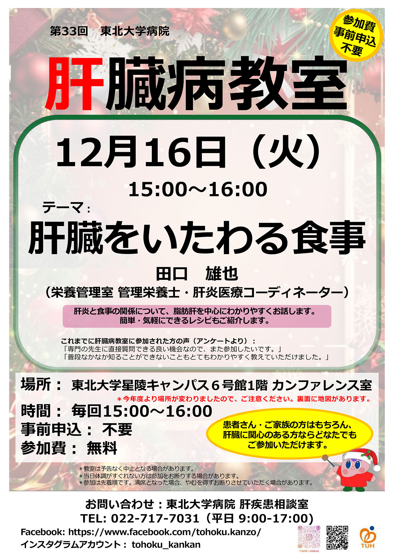20251216_tohoku_kyoushitu_1.jpg