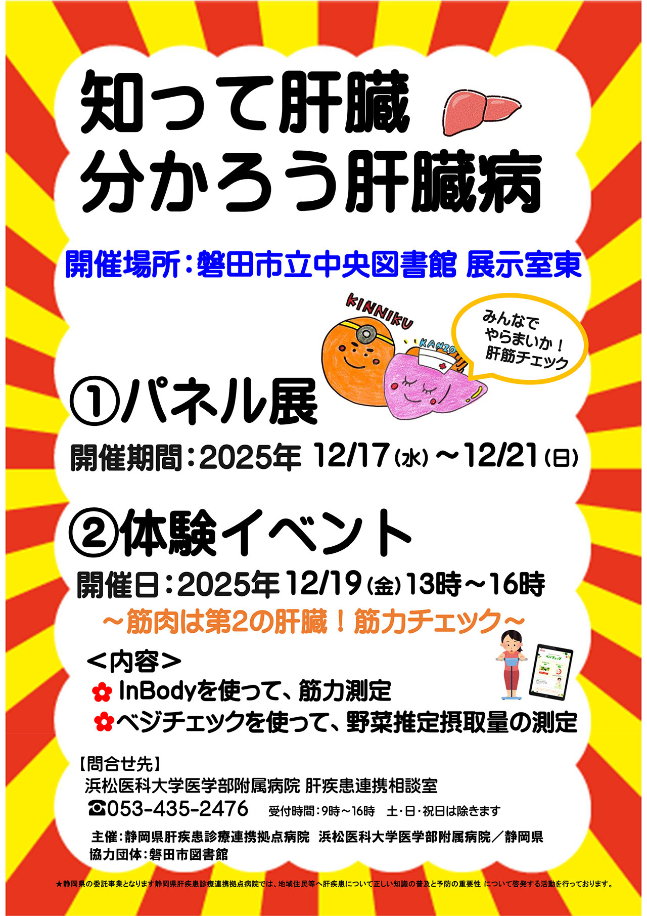 20251219_hamamatsu_keihatsu.jpg