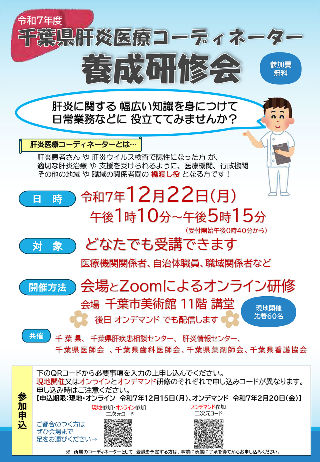 20251222_chiba_ikusei_1.jpg