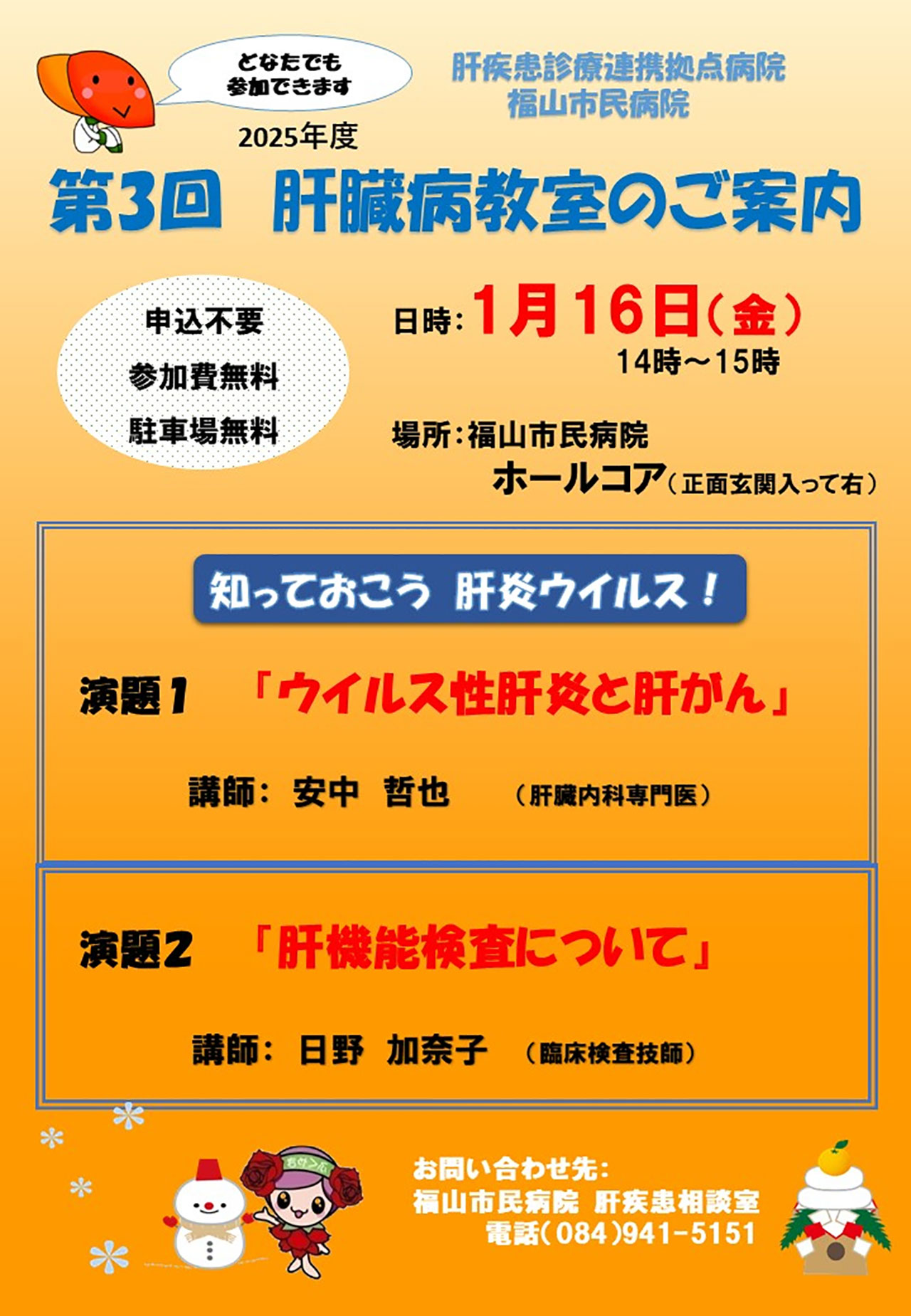 20260116_fukuyama_kyoushitu.jpg