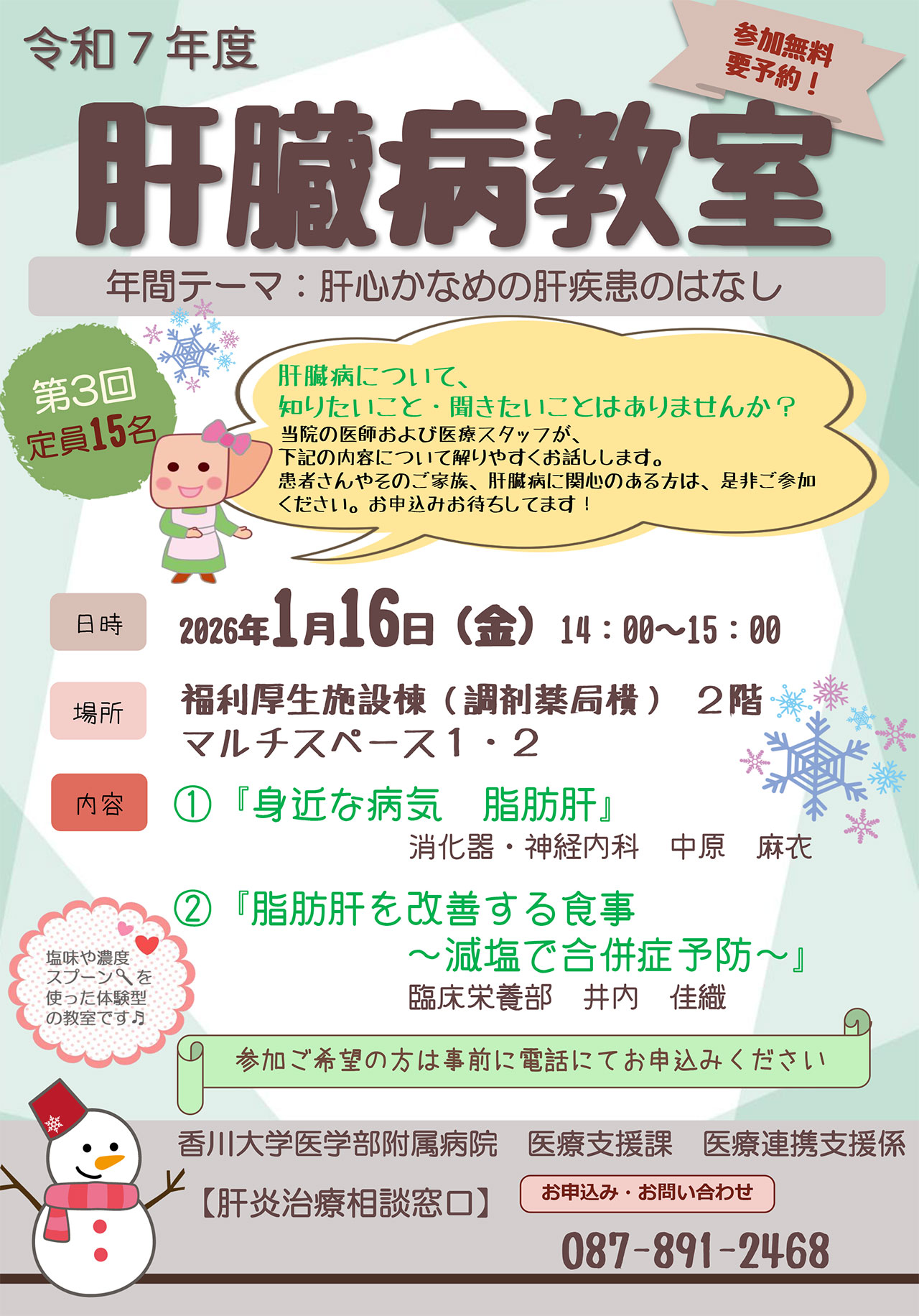20260116_kagawa_kyoushitu.jpg