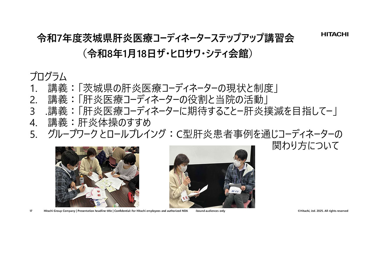 20260118_hitachi_kensyu.jpg
