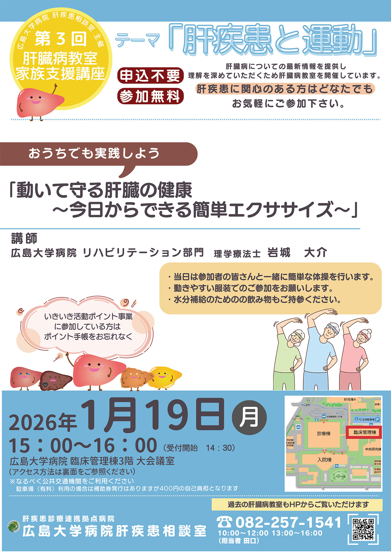 20260119_hiroshima_kyoushitu.jpg
