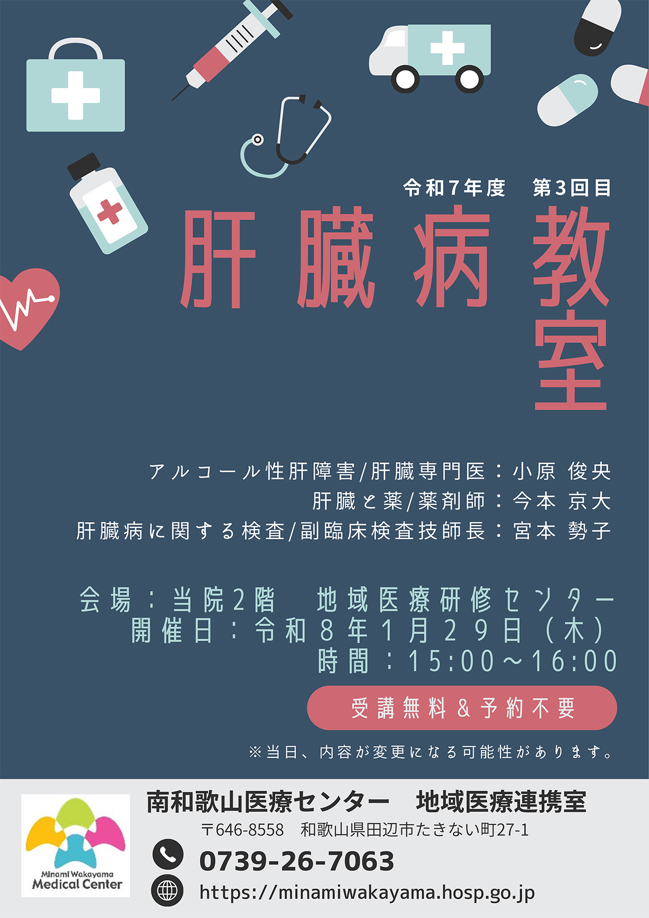 20260129_minamiwakayama_kyoushitu.jpg