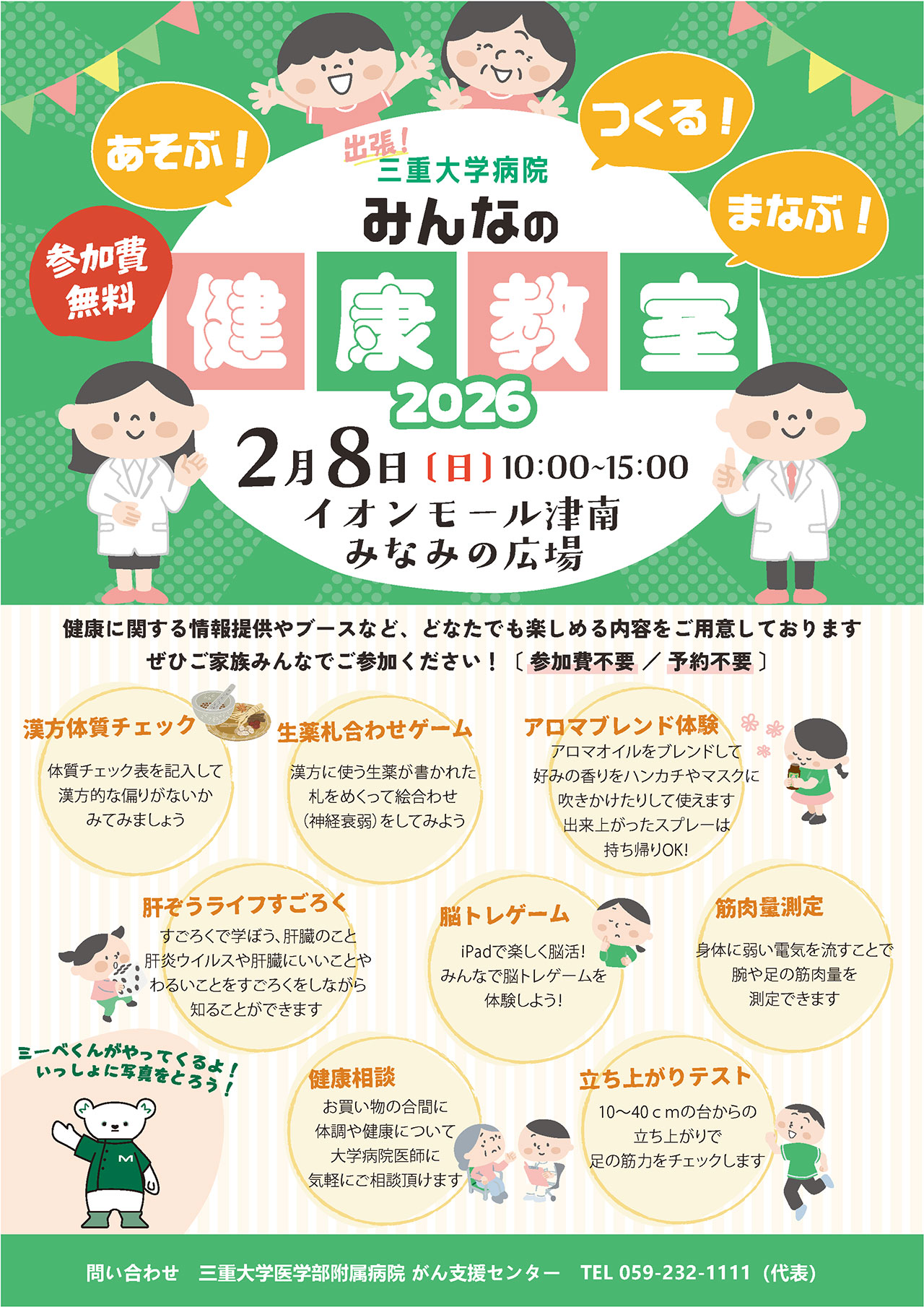 20260208_mie_kyoushitu.jpg