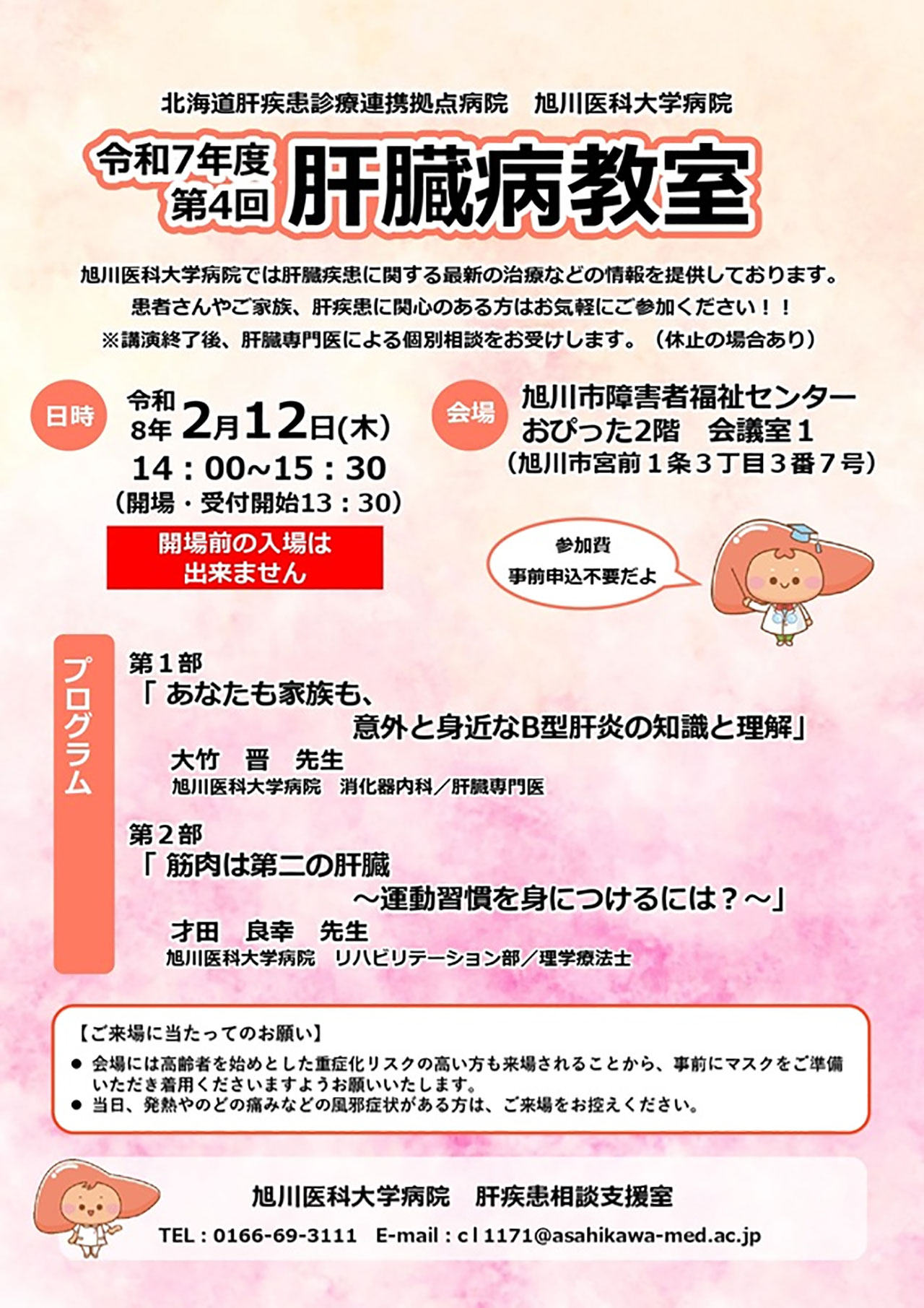 20260212_asahikawaika_kyoushitu.jpg