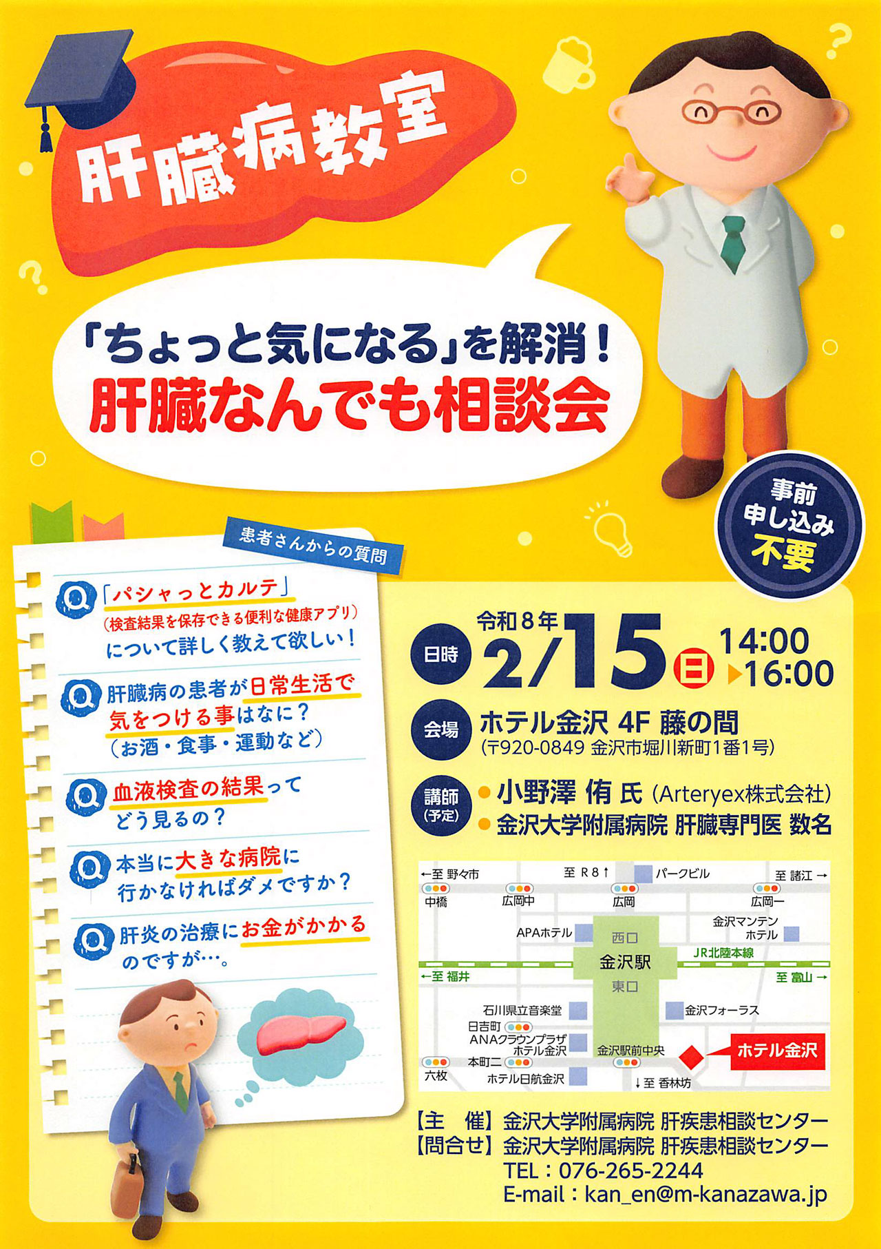 20260215_kanazawa_kyoushitu.jpg