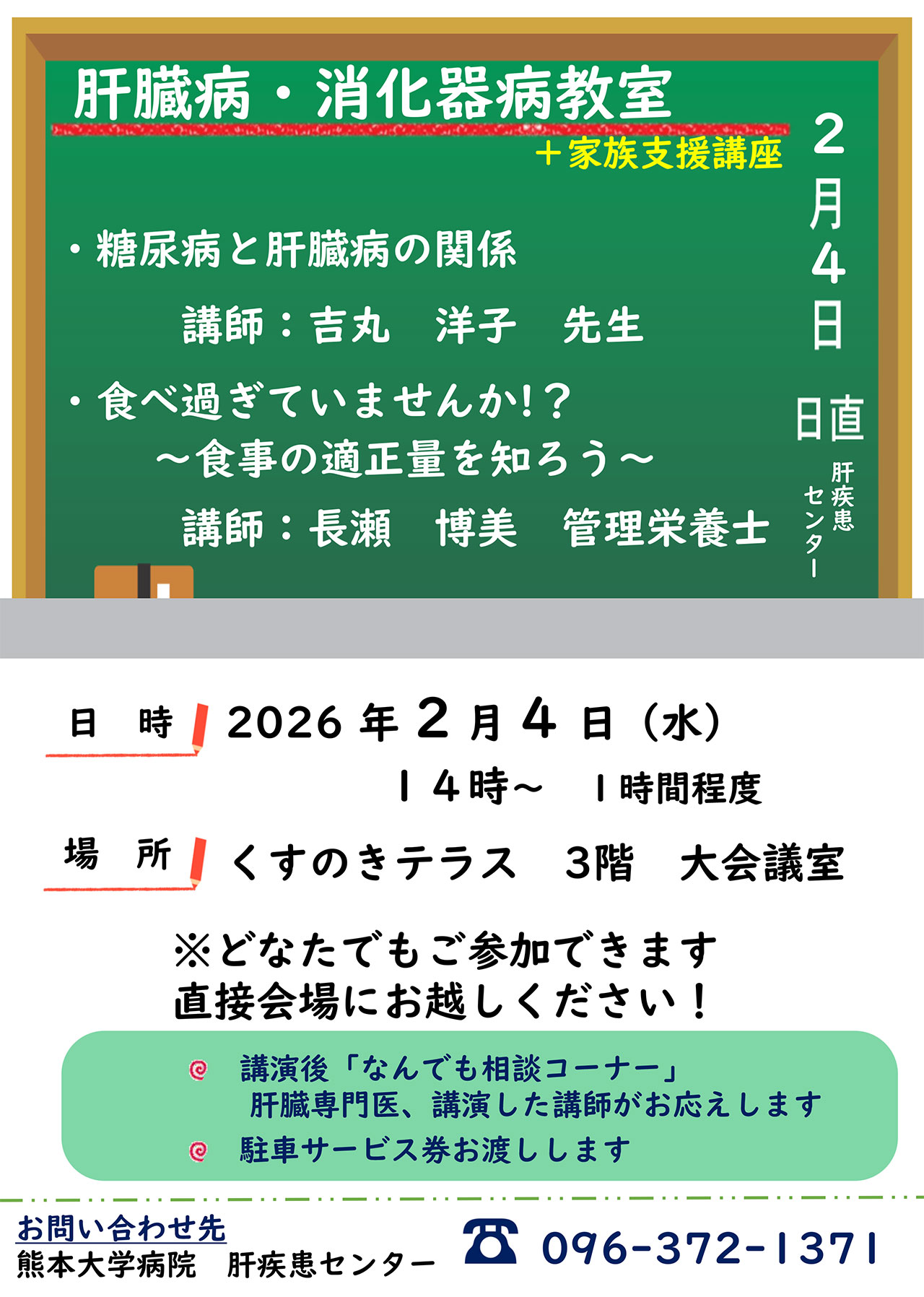 20260216_kumamoto_kyoushitu.jpg