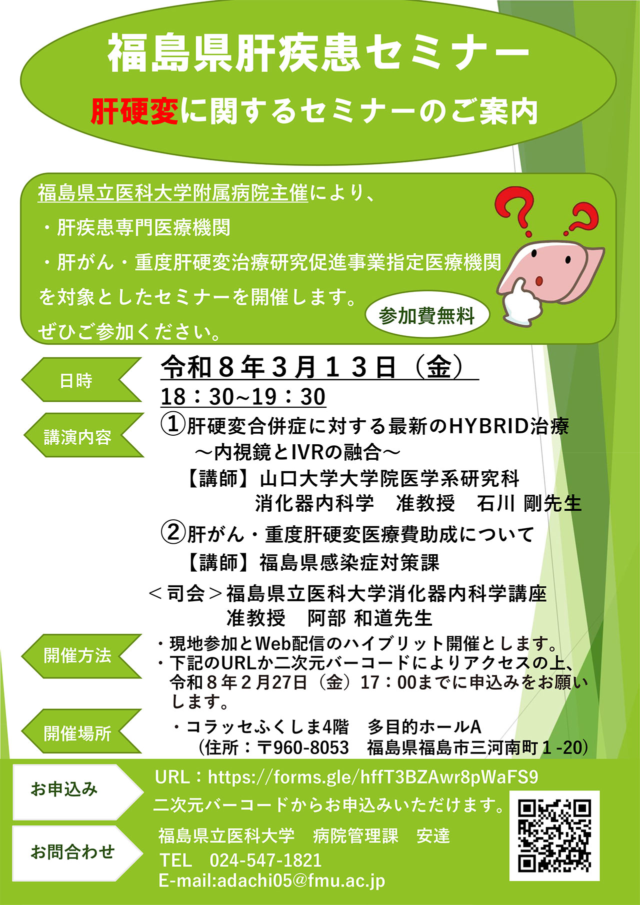 20260313_fukushimaika_iryo.jpg