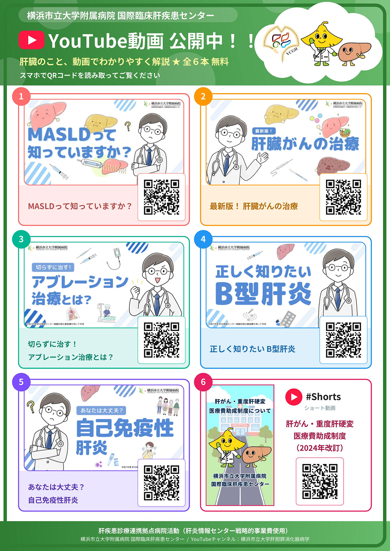 20260401_yokohamashiritsu_keihatsu_2.jpg