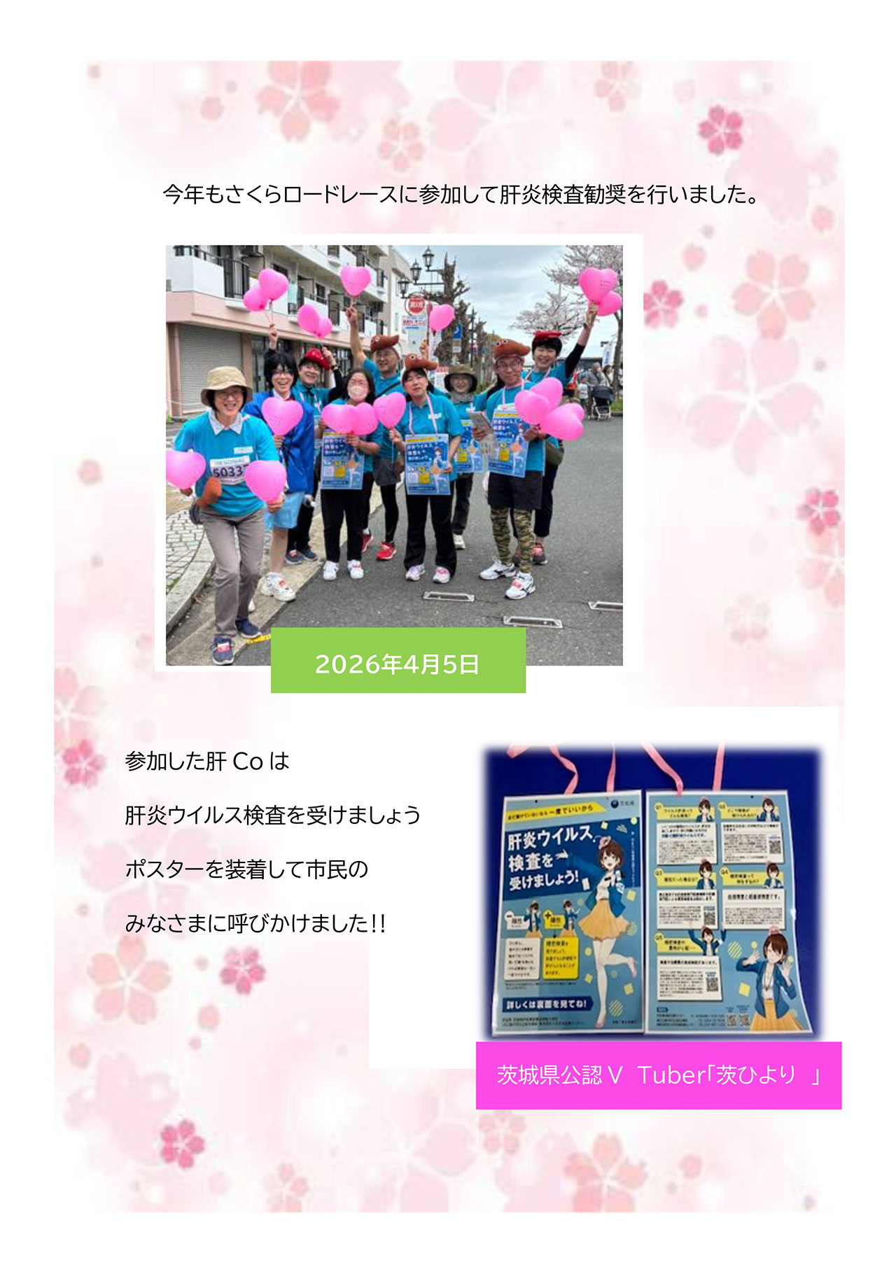 20260405_hitachisogo_keihatsu.jpg