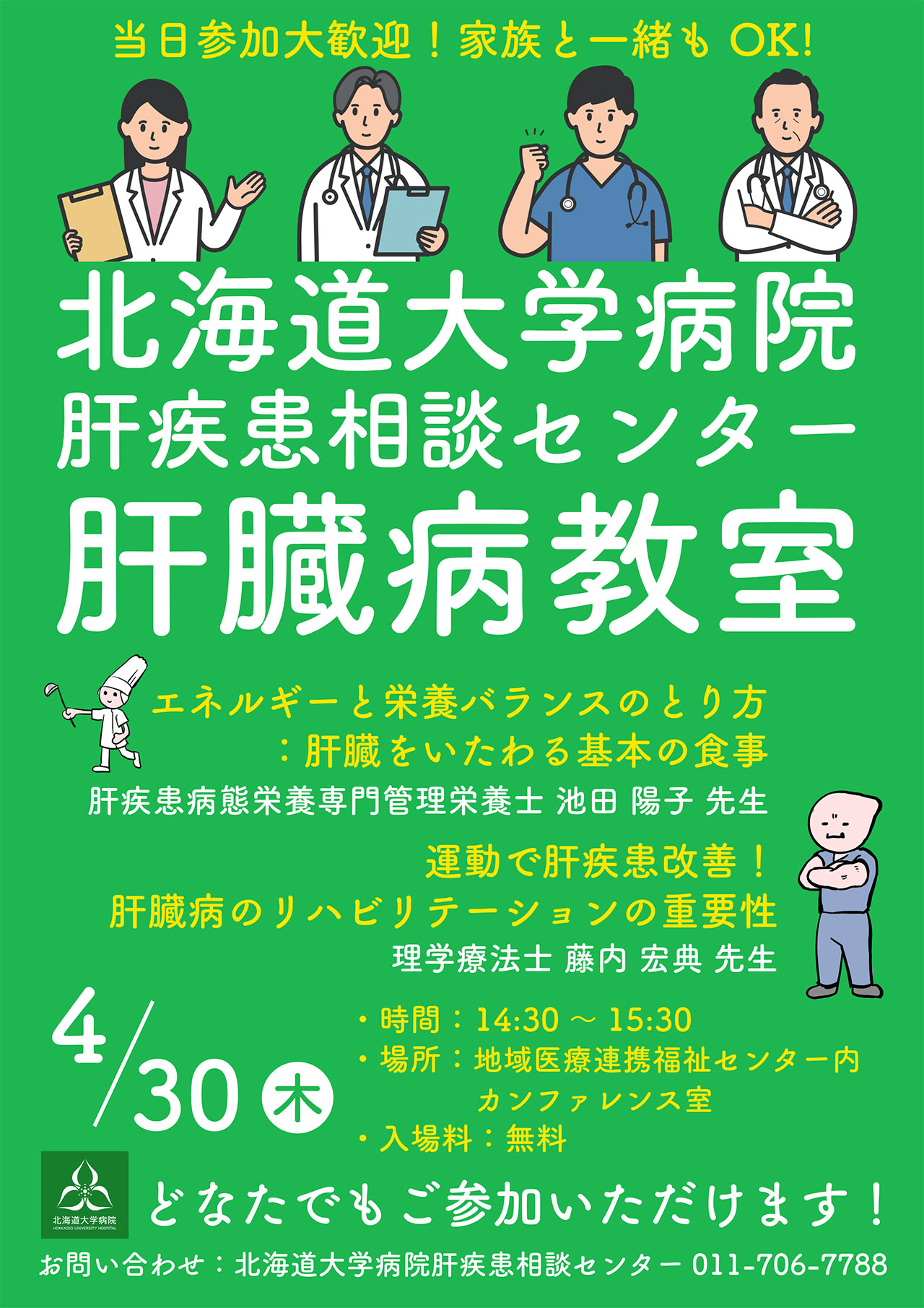 20260430_hokkaido_kyoushitu.jpg