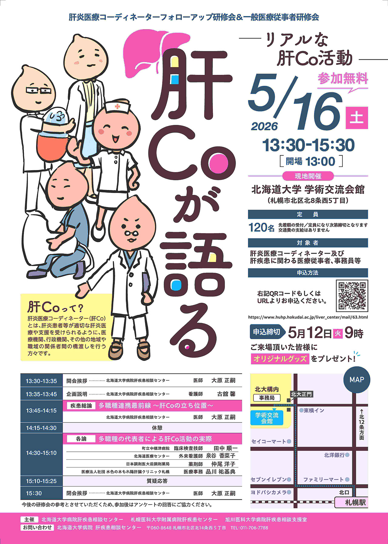 20260516_hokkaido_kensyu.jpg