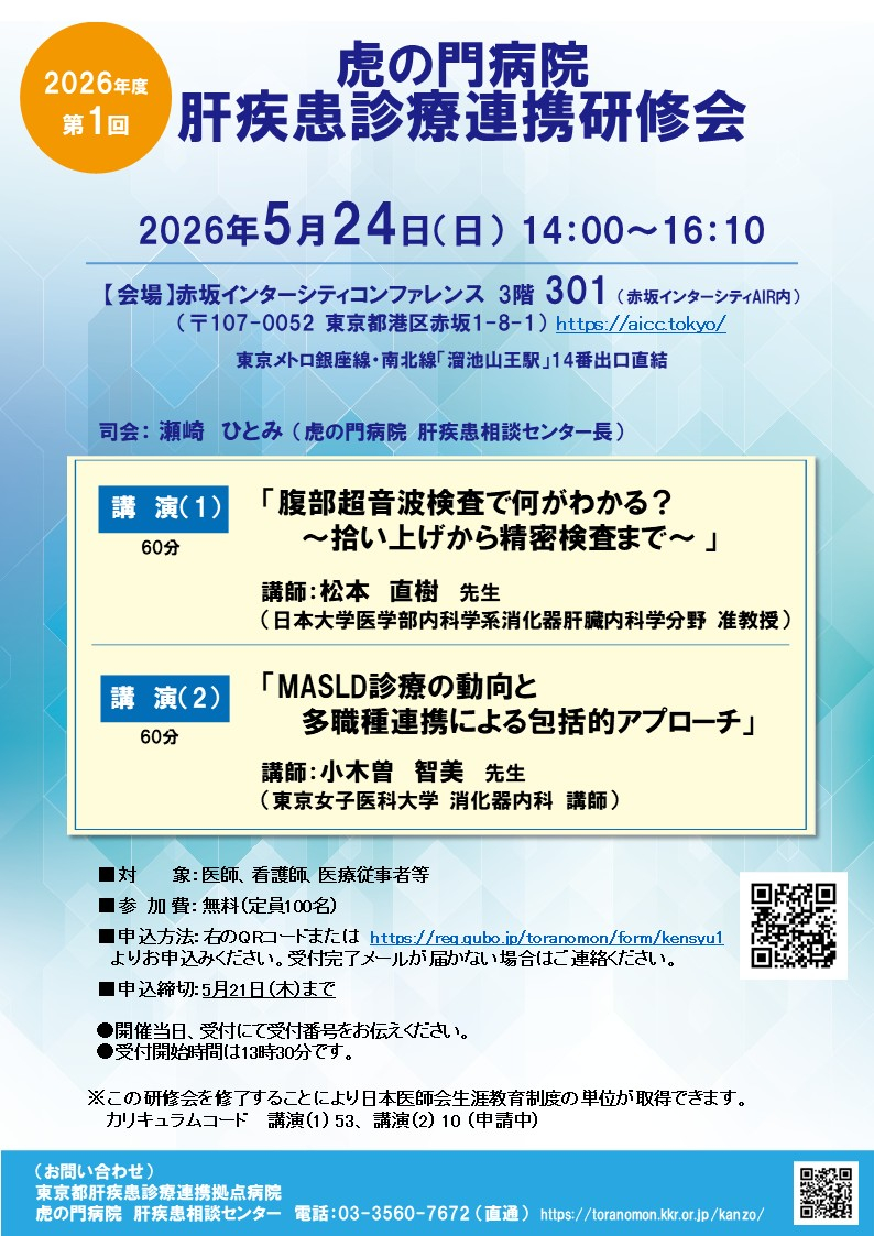 20260524_toranomon_iryo.jpg