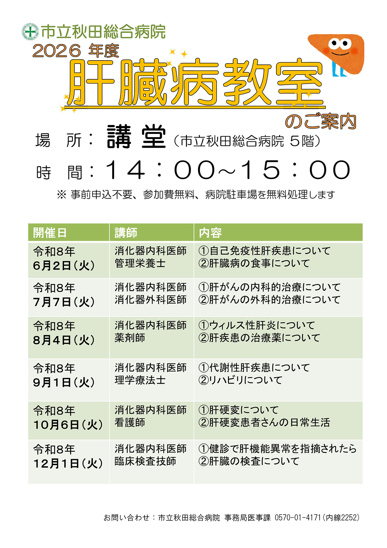 20260602_ichiritsuakita_kyoushitu.jpg