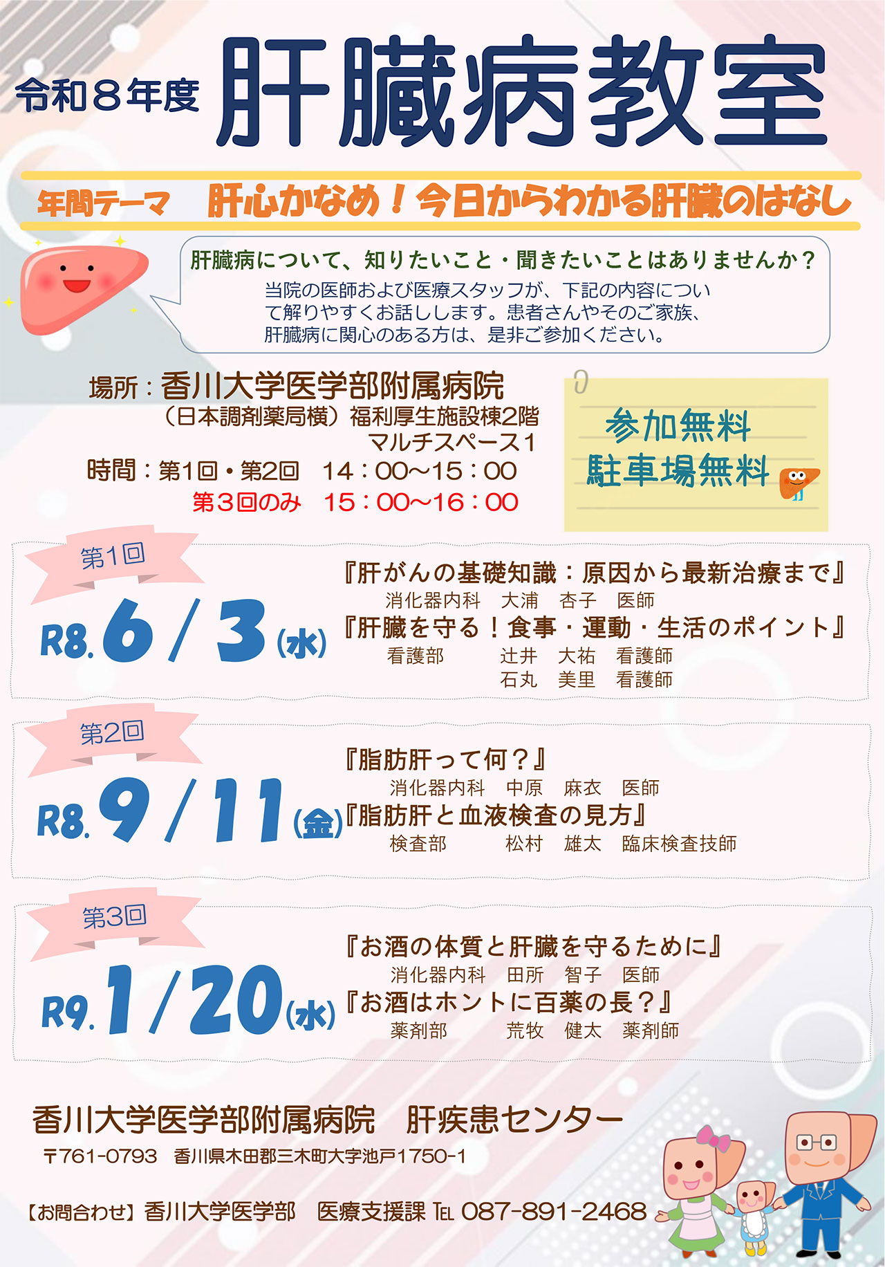 20260603_kagawa_kyoushitu.jpg
