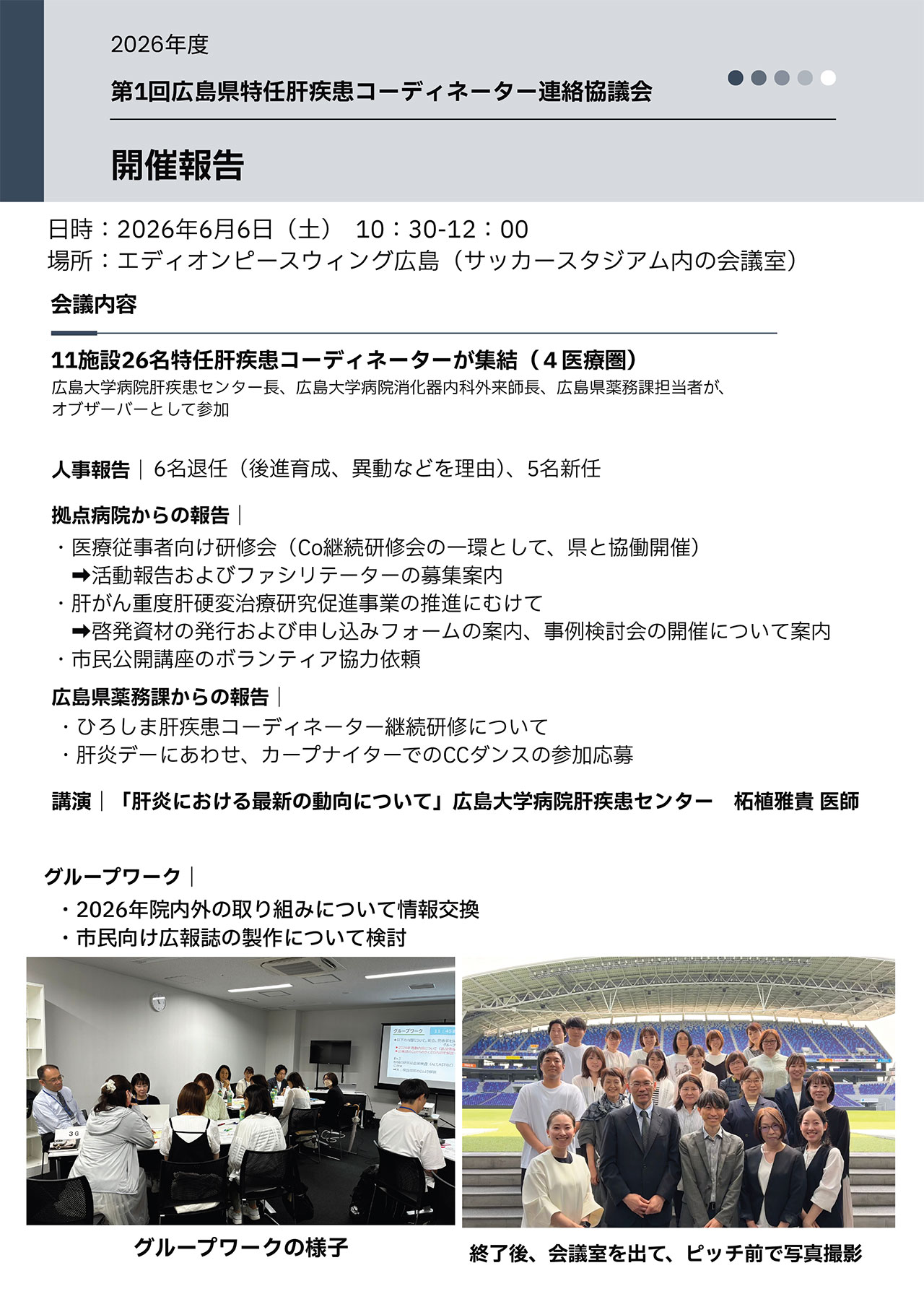 20260606_hiroshima_kensyu.jpg