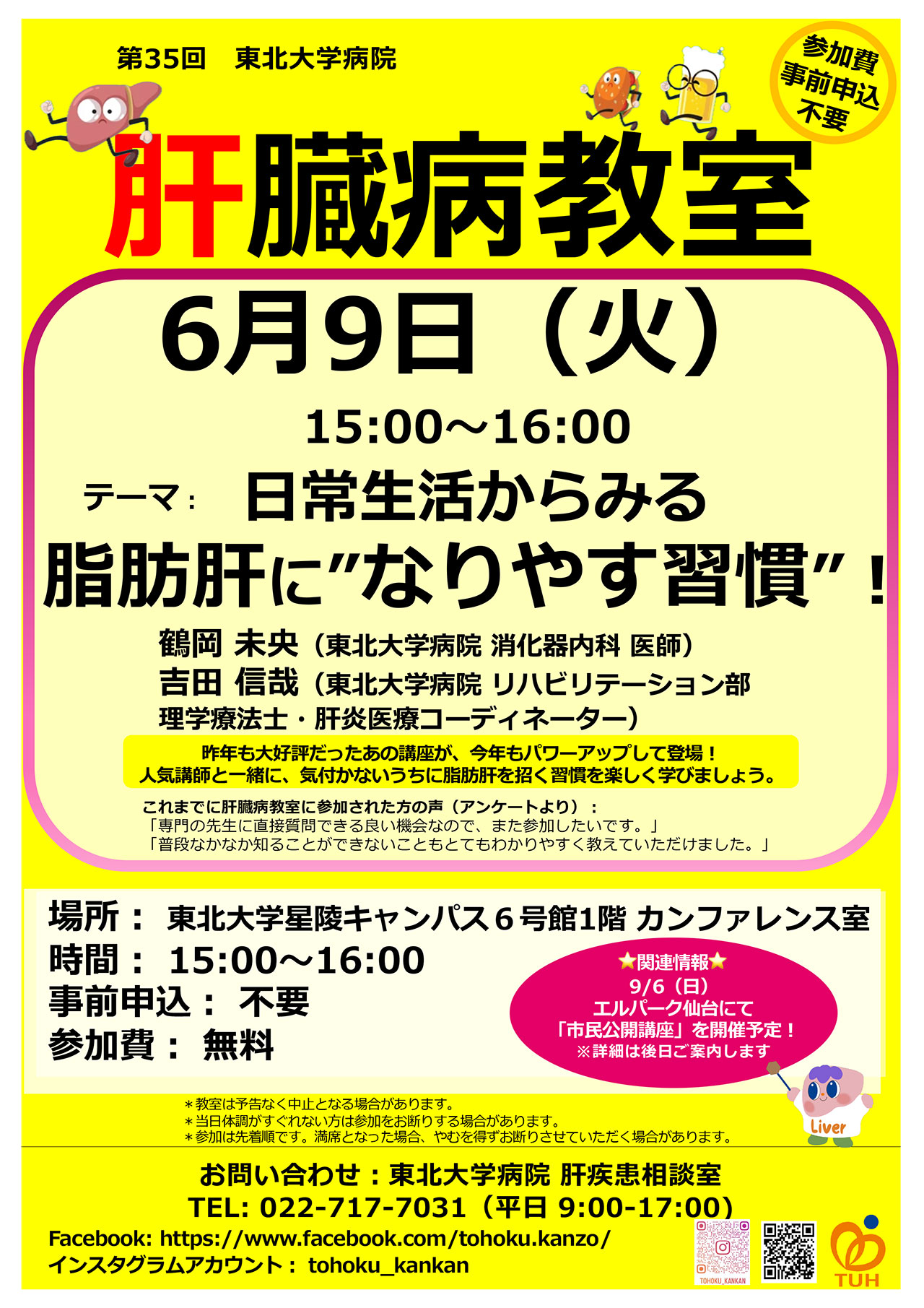 20260609_tohoku_kyoushitu.jpg