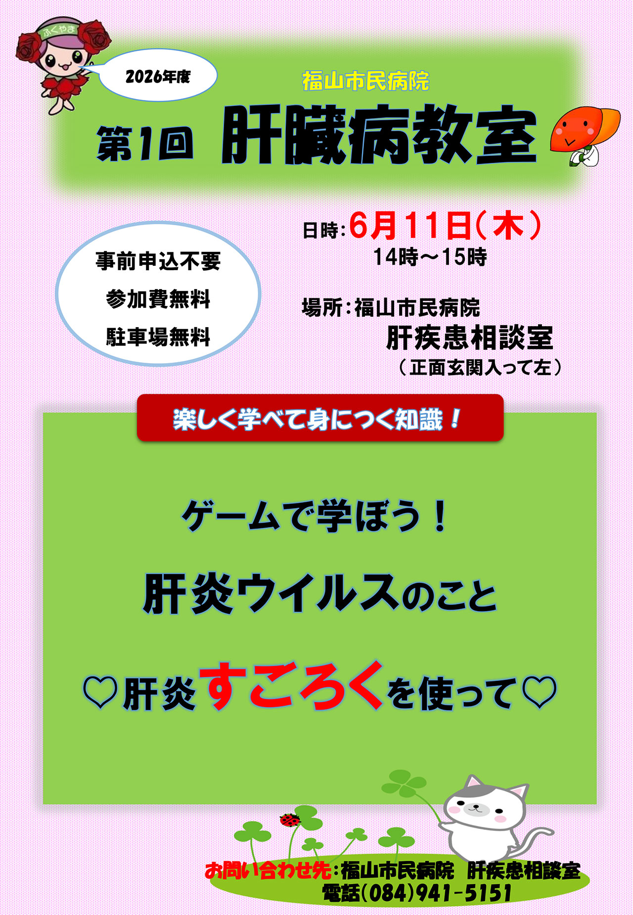 20260611_fukuyamashimin_kyoushitu_1.jpg