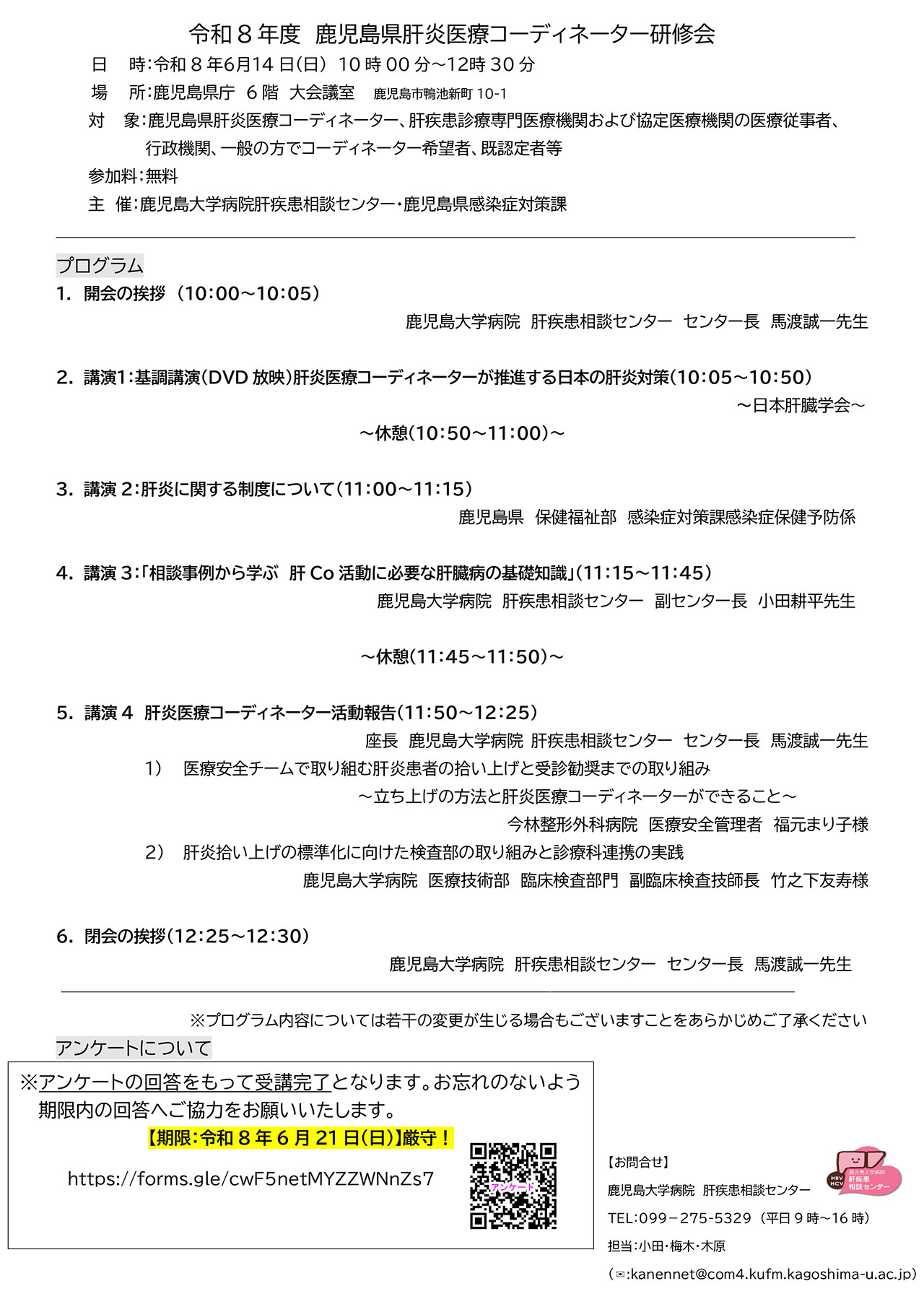 20260614_kagoshima_kensyu_1.jpg