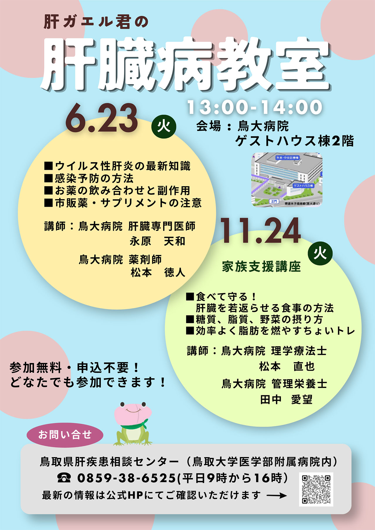 20260623_tottori_kyoushitu_1.jpg