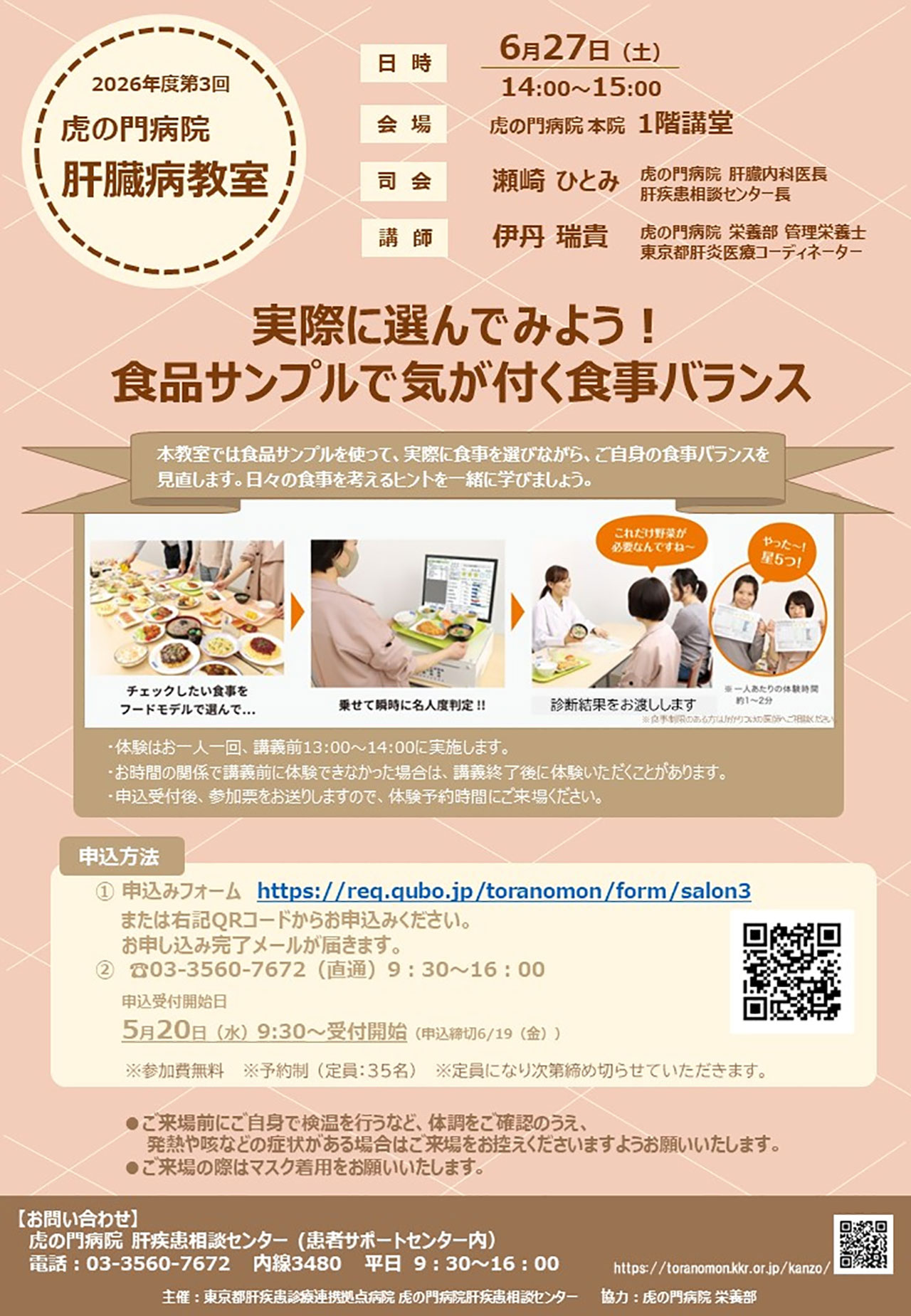 20260627_toranomon_kyoushitu_1.jpg