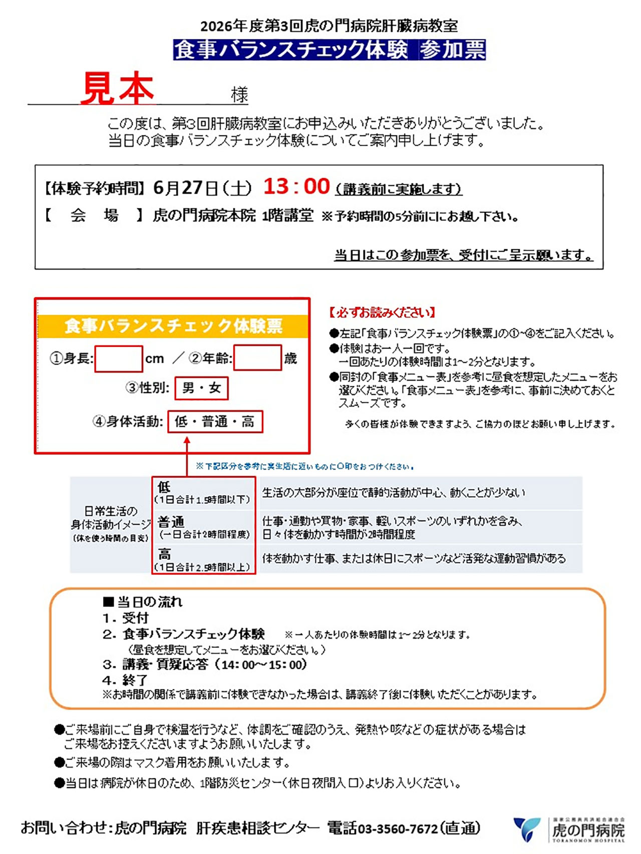 20260627_toranomon_kyoushitu_2.jpg