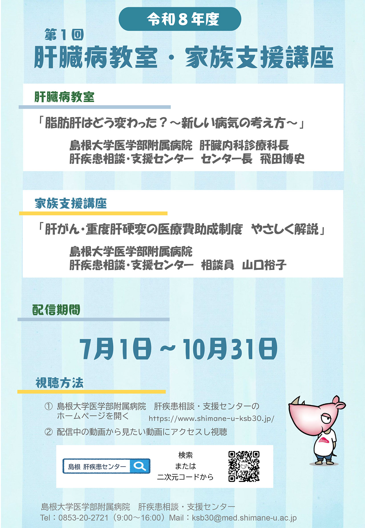 20260701_shimane_kyoushitu.jpg