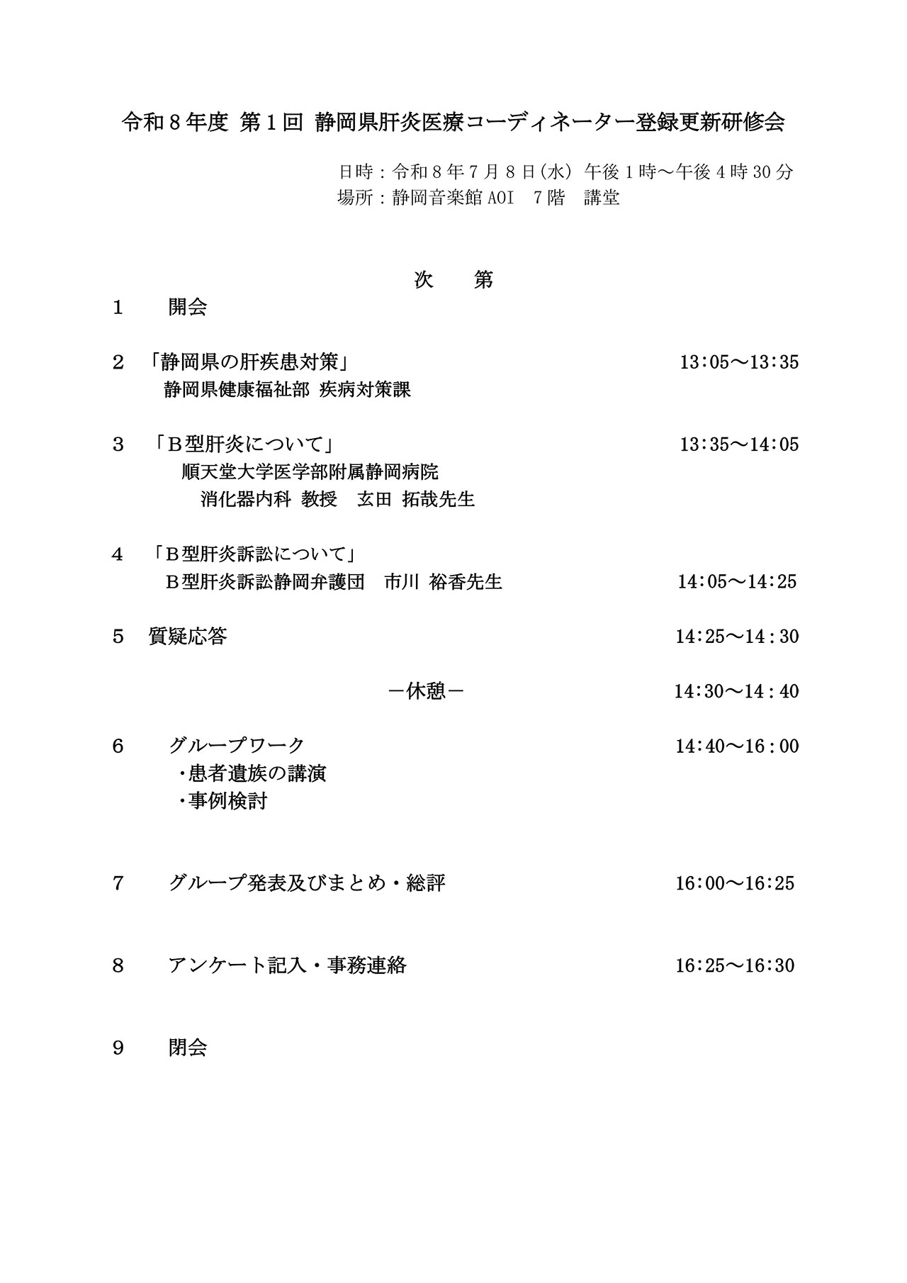 20260708_junshizu_kensyu.jpg