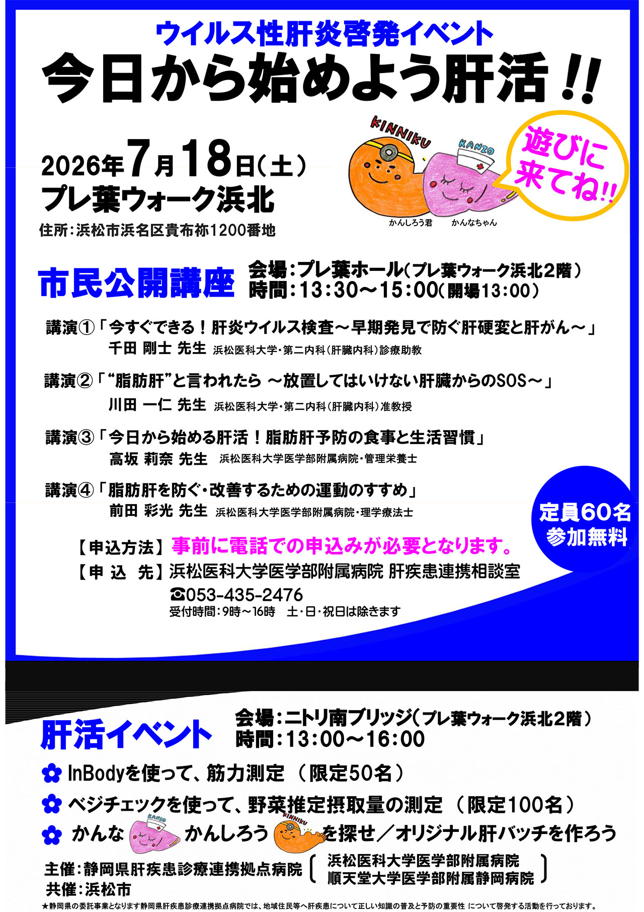 20260718_hamamatsuika_kouza.jpg