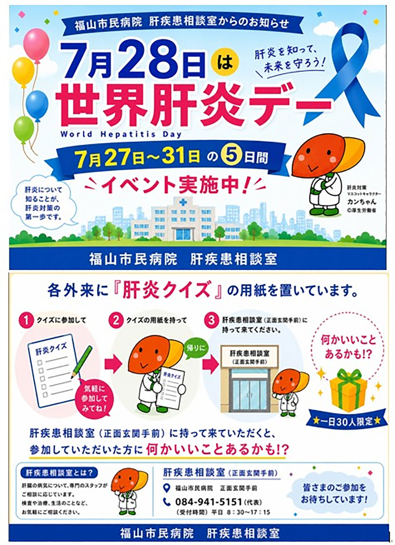 20260727_fukuyamashimin_keihatsu_1.jpg