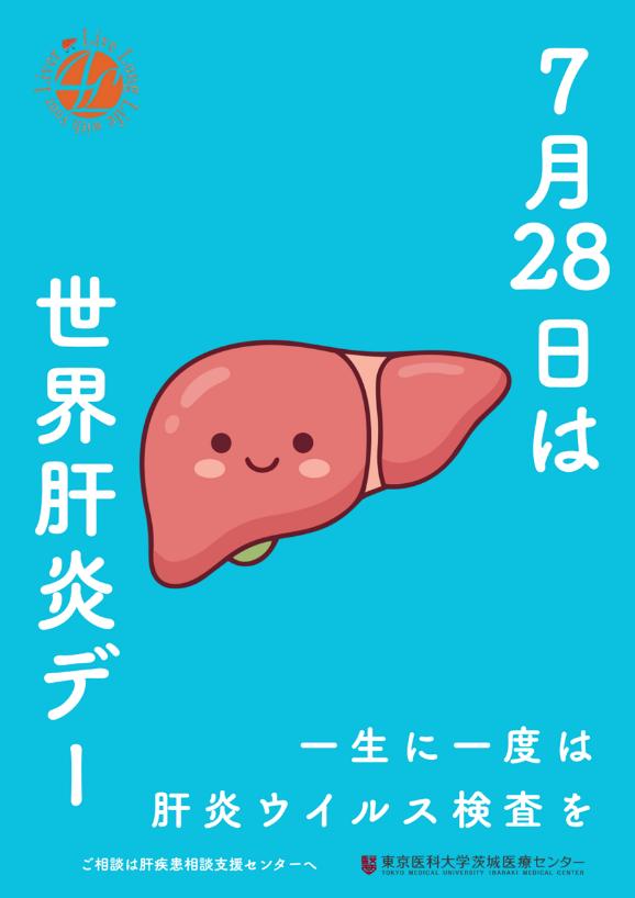 20260728_ibarakiiryo_keihatsu.jpg
