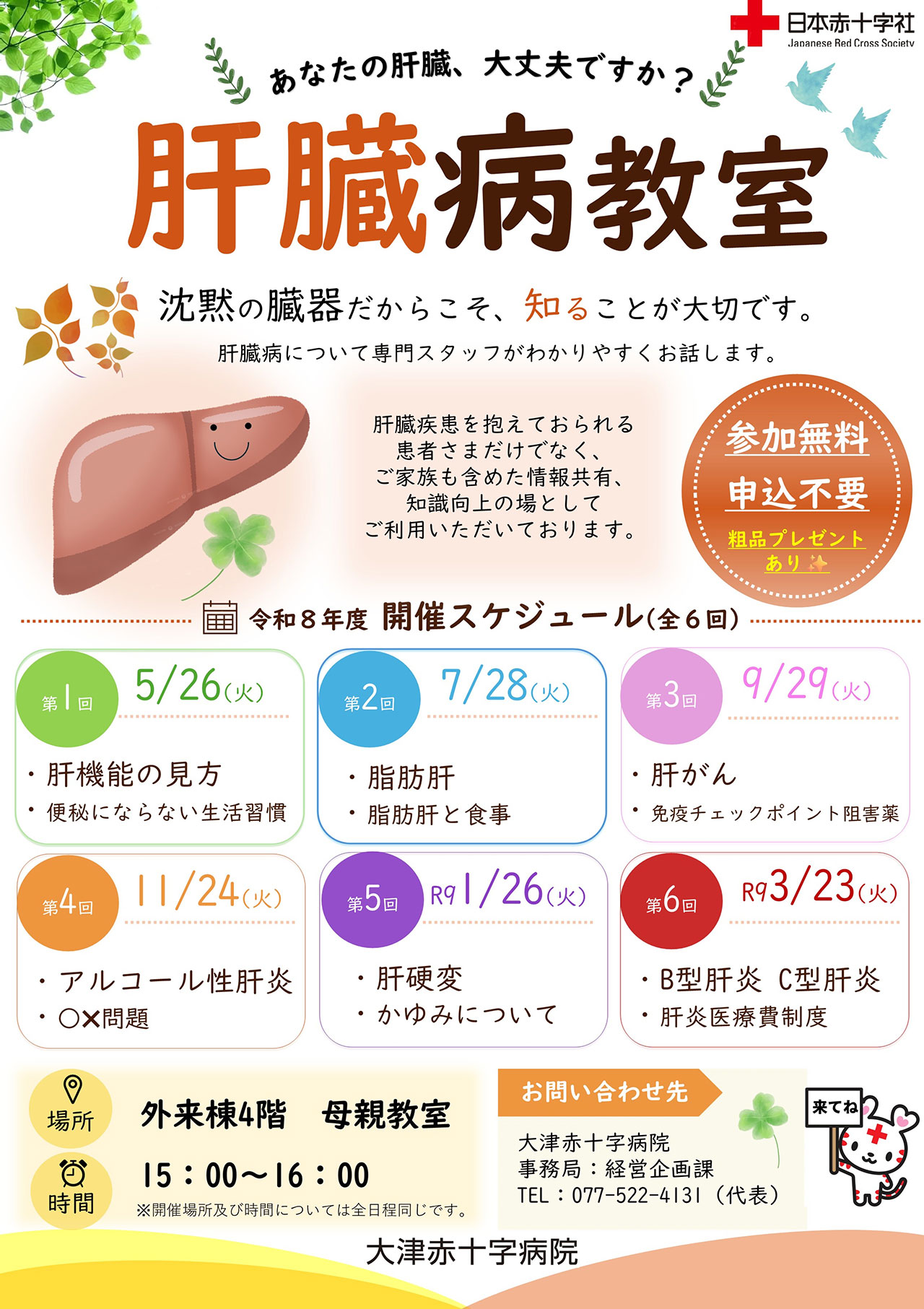 20260728_ootsusekijyuji_kyoushitu_1.jpg