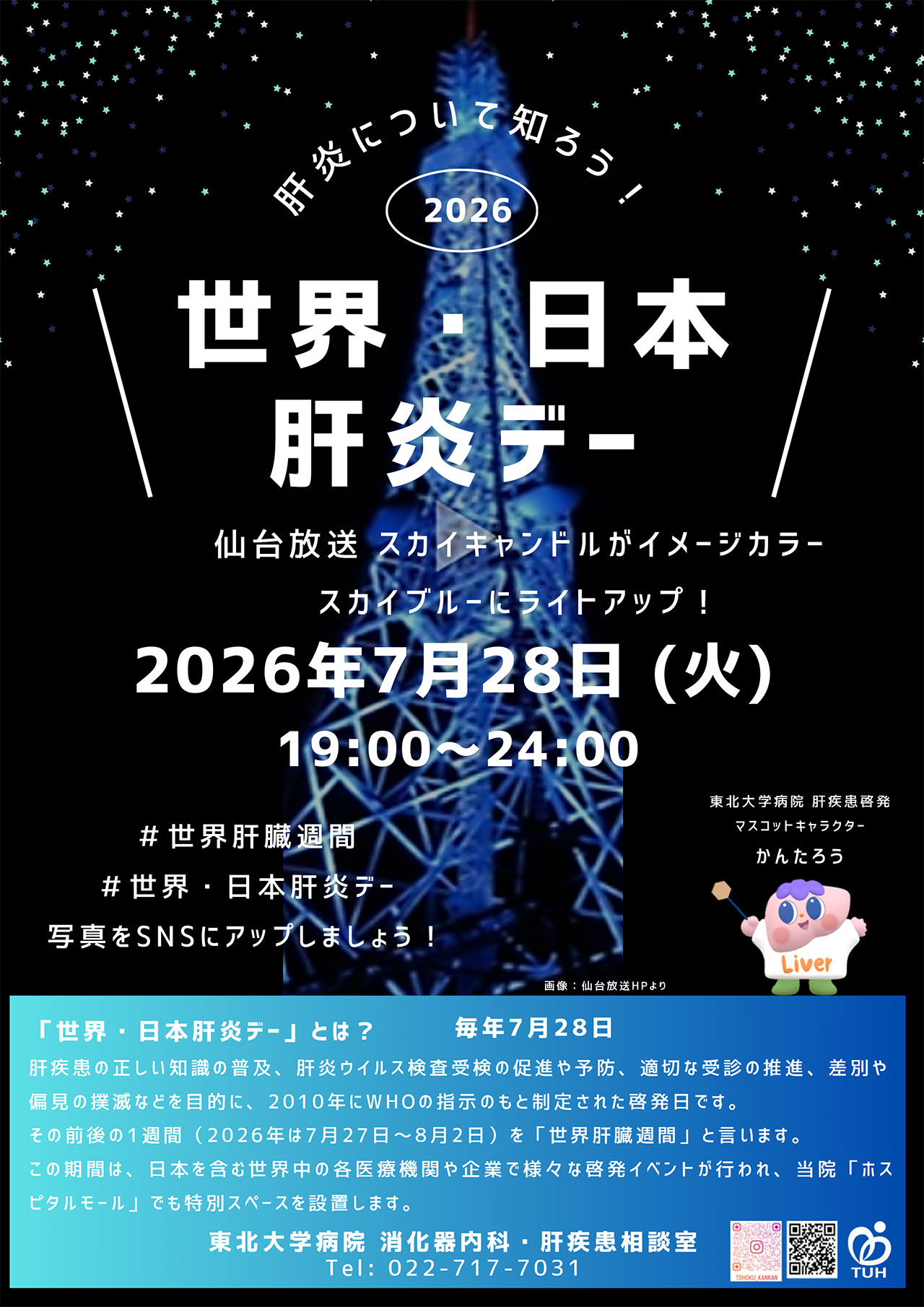 20260728_tohoku_keihatsu.jpg