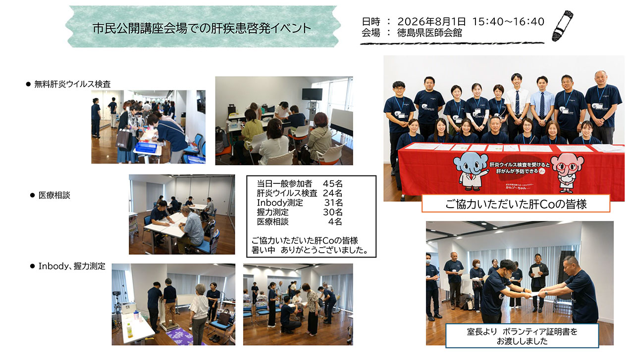20260801_tokushima_keihatsu.jpg
