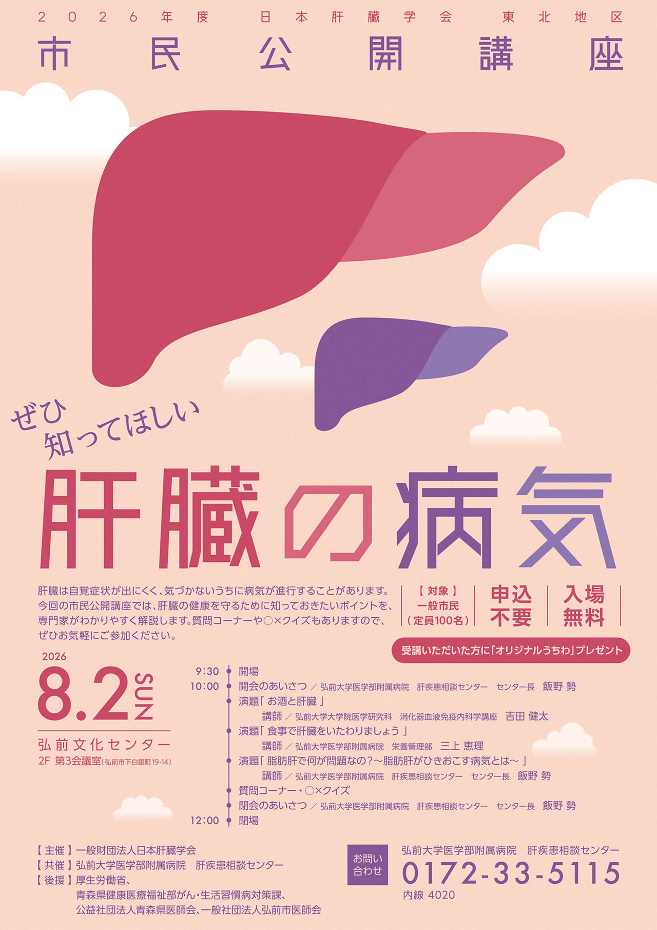 20260802_hirosaki_kouza.jpg