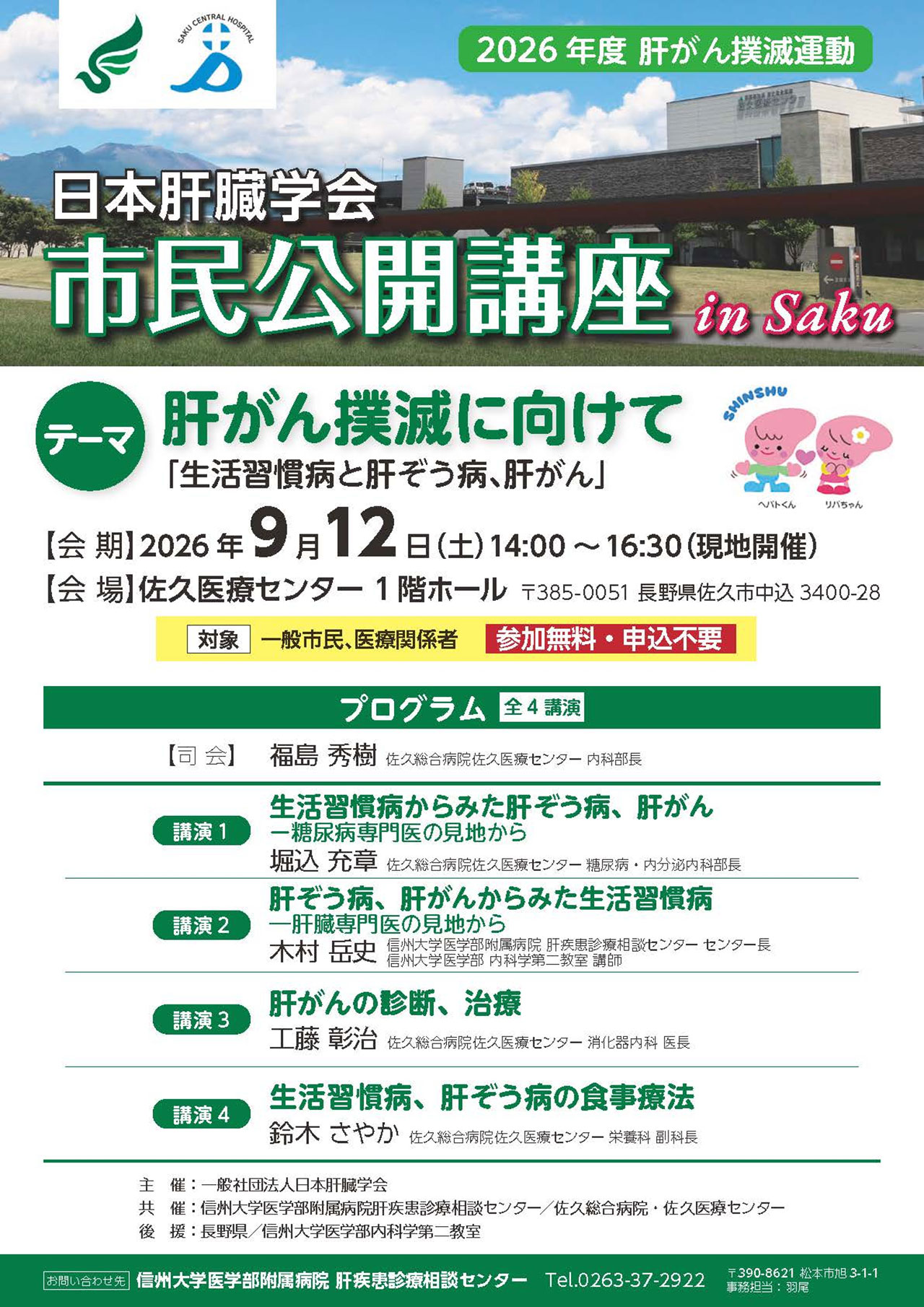 20260912_shinsyu_kouza_1.jpg