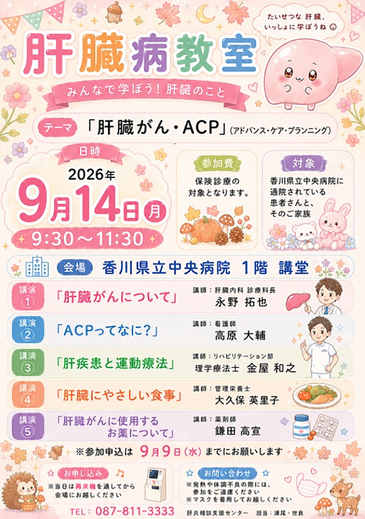 20260914_kagawacyu_kyoushitu_1.jpg