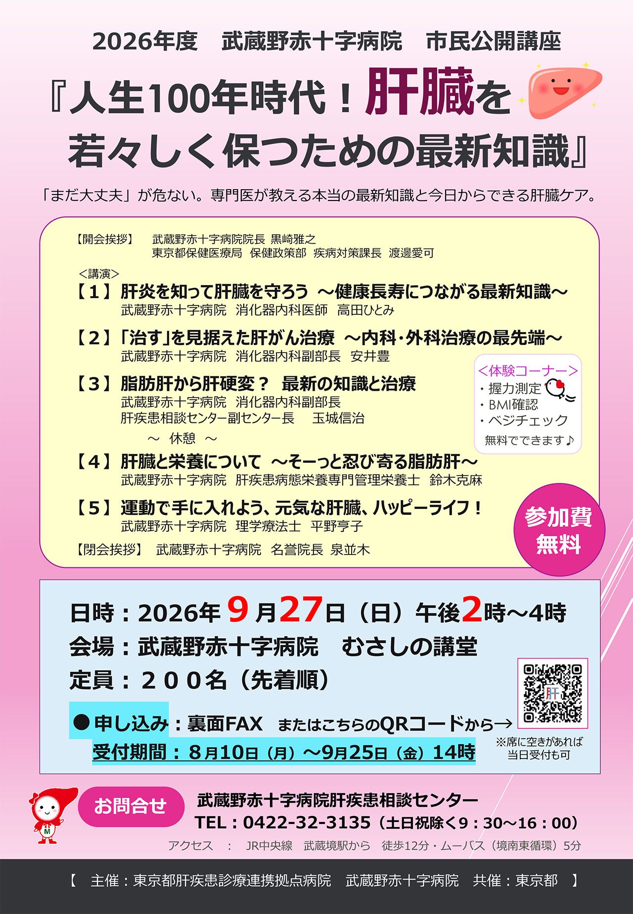 20260927_musashinoseki_kouza_1.jpg
