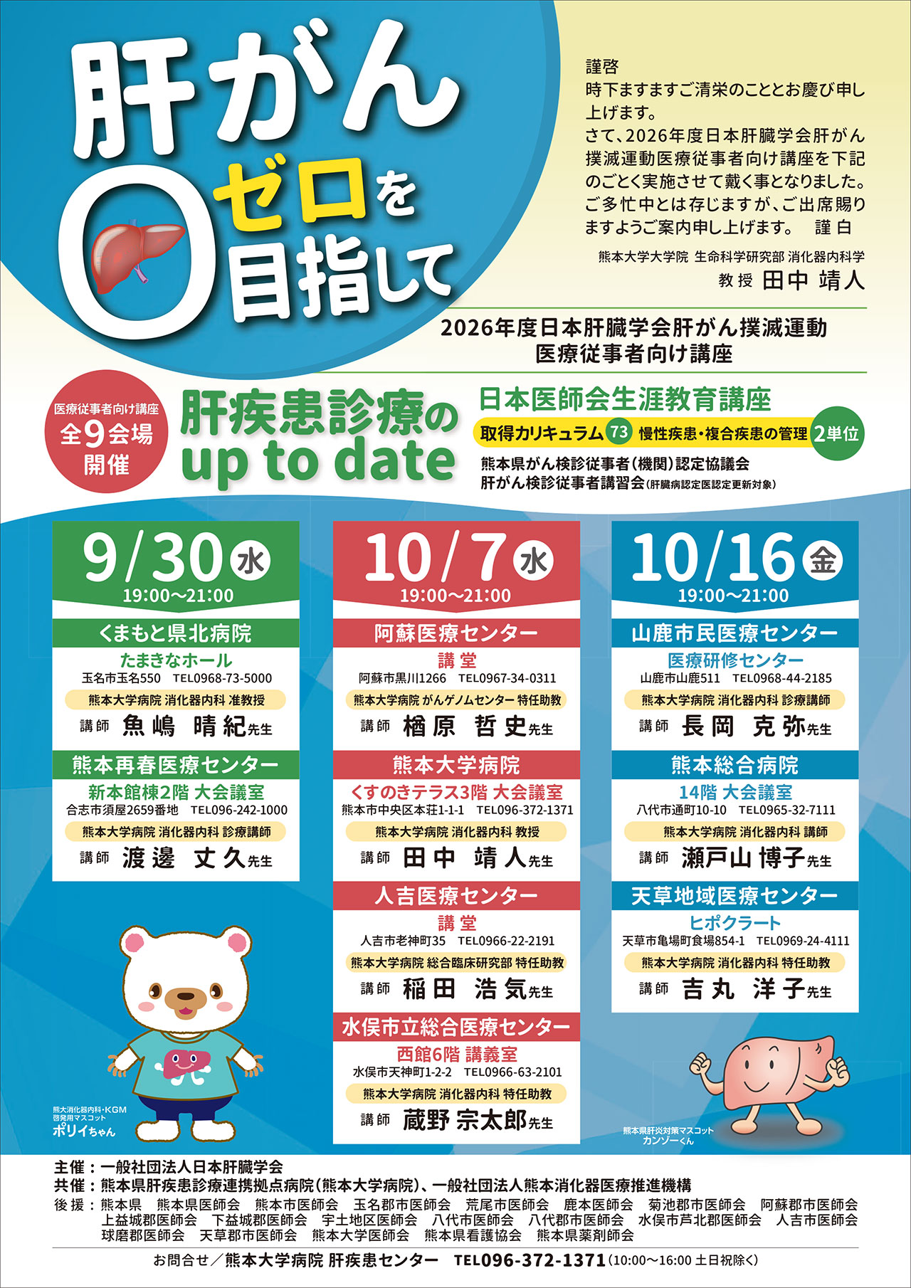 20261016_kumamoto_iryo.jpg