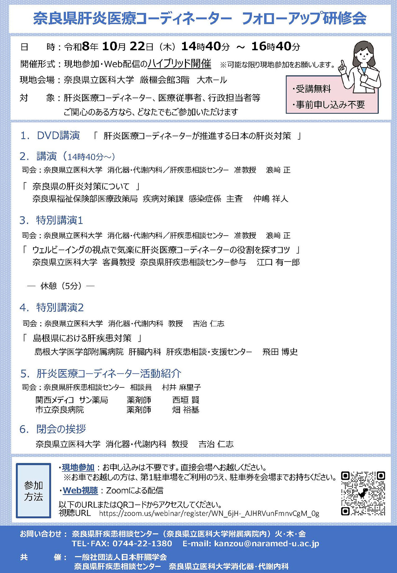 20261022_naraika_kensyu.jpg